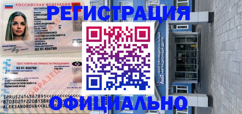 прописка паспорт в Славянске-на-Кубани