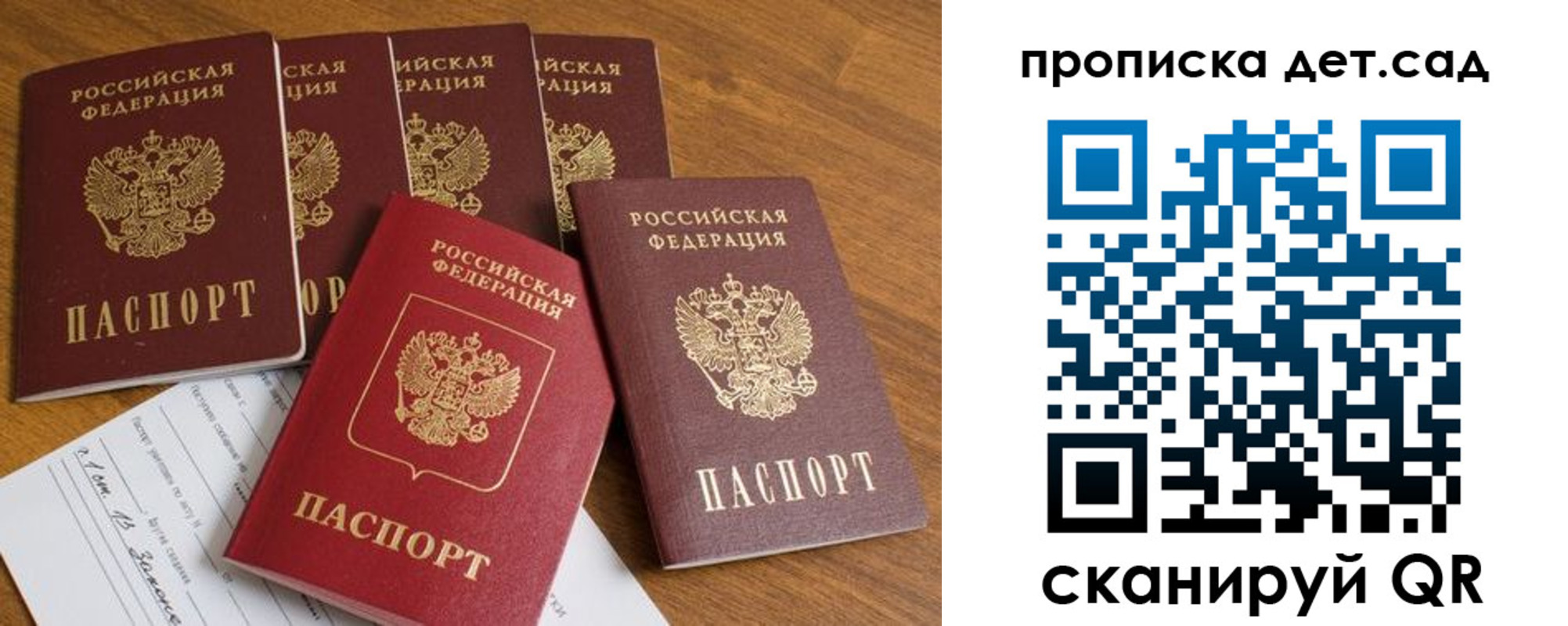 регистрация для дет. сада в Славянске-на-Кубани
