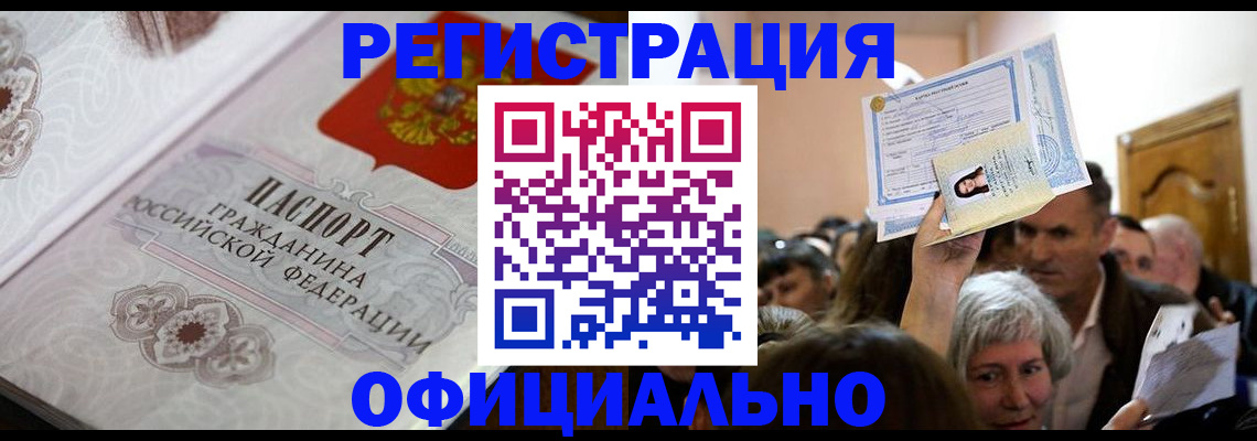 прописка для работы в Славянске-на-Кубани