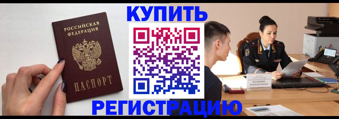 временная регистрация собственник в Славянске-на-Кубани