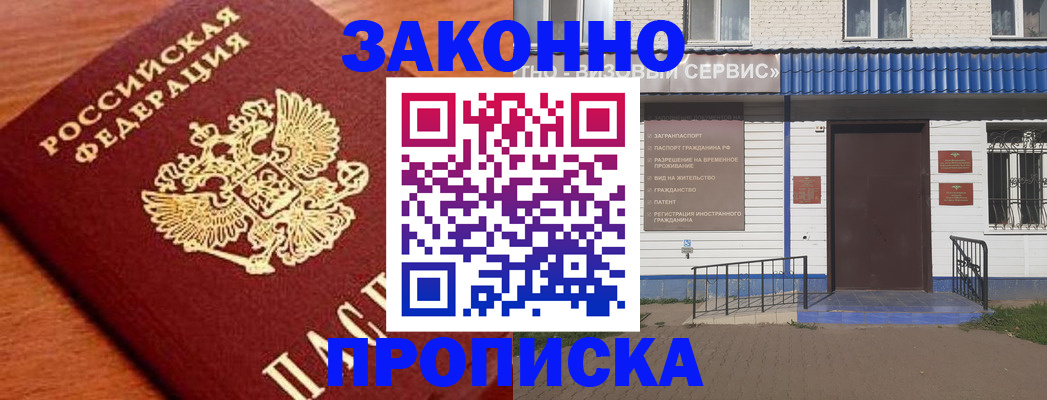 временная регистрация законно в Славянске-на-Кубани